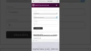 КАК НАКРУТИТЬ 1О.ООО ПОДПИСЧИКОВ В ИНСТАГРАМ?