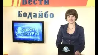 Вести Бодайбо 2015-12-11