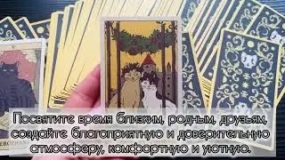 Кошки 🐈‍⬛ 🐈 поправят миром 🌏 #Таро ✨ Выберите карту:чему уделить внимание на данном отрезке пути?