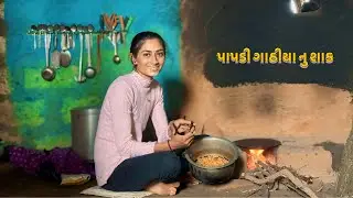 પહેલીવાર પાપડી ગાઠીયા નુ શાક બનાવ્યું 😊 | First Time Papdi Gathiya Nu Shak