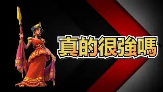 【萬國覺醒】戈耳戈- 全中文字幕描述/技能分析 09/09/2023
