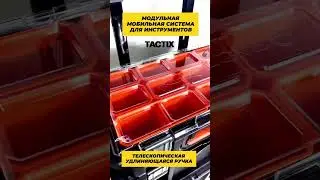Модульная мобильная система для инструментов Tactix, больше о строительном оборудовании в профиле