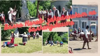 Велчо Ночев - закрилникът на балканджиите . Възстановка в с.Велчево /Априлци .