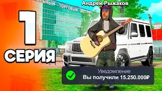 Лучший Старт в 2025 Году!🤑💸 ПУТЬ БОМЖА на РОДИНА ОНЛАЙН #1 - Как Начать Играть на RODINA MOBILE