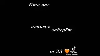 Кто тебя заберет по зз😋