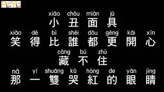 Han Geng - Clown Mask (Audio)