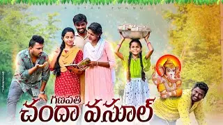 వినాయక చవితి చందా 📝🙏//Junnu videos//Junnu jokes //chavithi videos//ultimate village comedy videos