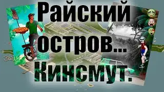 Сезон перемен - Марк Брэк | Kingsmouth| EP-0