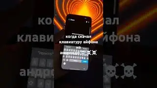 Скачал клавиатуру айфона на андроид с айфоновскими смайлами