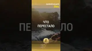 🗝  Я легко расстаюсь с тем, что перестало быть нужным мне