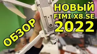 Обзор Квадрокоптера fimi X8 SE 2022