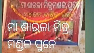 pune Bhosri maa sarala Mitra Mandala ବାର୍ଷିକ ଉତ୍ସବ