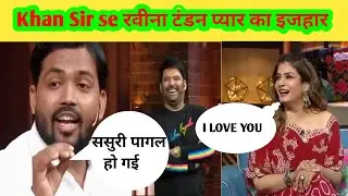 khan sir with Kapil Sharma and Ravina Tanndan #khansir #kapilsharma