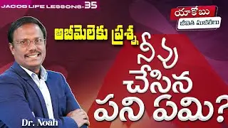 Jacob Life Lessons | అబీమెలెకు ప్రశ్న నీవు చేసిన పని ఏమి? | #live | Sept 11, 2024 | Dr. Noah