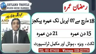 Umrah Packages 2023 | Ramadan Umrah Packages