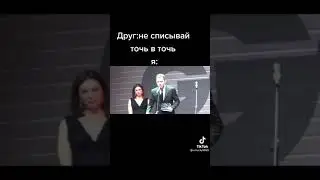 Когда друг попросил не списывать точь в точь #shorts