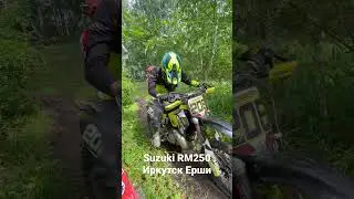 Suzuki RM250 Иркутск Ерши