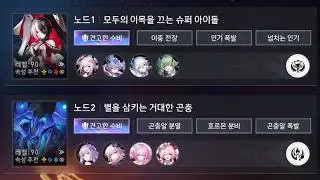 4.2버전 종말의 환영 환락, 카스 풀오토 7513점 [붕괴: 스타레일]