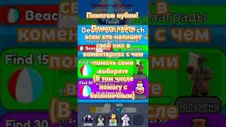 Кому помочь? #Помогайте_нубам#roblox