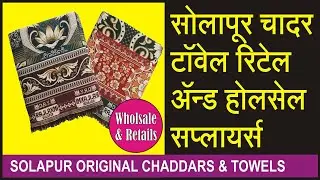 Solapur Chaddar Manufacturer | Solapur Chaddar Wholesale Market