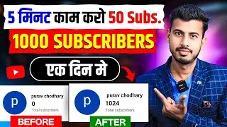 Subscriber Kaise Badhaye || Subscribe kaise Badhaye | How to increase subscribers on Youtube channel