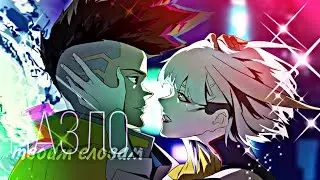 [AMV] Назло твоим словам