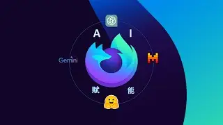 四大人工智能AI赋能新版 Firefox，其他浏览器还顶得住吗？| ChatGPT | Google Gemini | Hugging Chat | Le Chat Mistral |