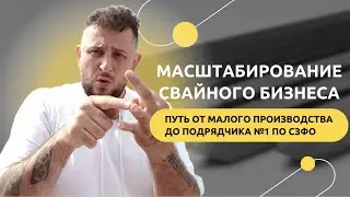 🏗️Масштабируем 💰свайное производство
