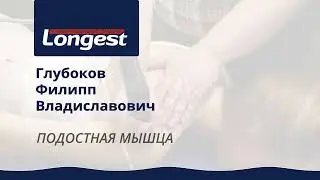 Подостная мышца. Как точно не надо бить.