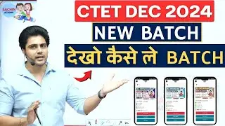 CTET DECEMBER 2024 NEW BATCH देखो कैसे ले  BATCH ! Sachin Choudhary Sir #sachinacademy