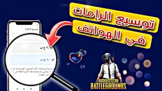 طريقة زيادة الرامات RAM في جميع هواتف شاومي Xiaomi