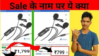 सेल के नाम पर ये क्या है | sale me mobile kaise kharide | sale flipkart and amazon