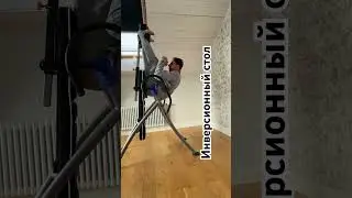 upside down !Головой вниз!