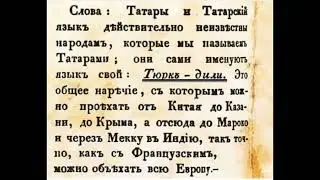 Татары и Татарский язык