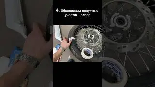 Недорогой тюнинг для байка. Ч.1. Покраска колес. #мото #колеса #тюнинг #мотоцикл #motovlog #bike