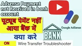 Adsense Payment Not Received After 5 days | Youtube Payment Not Received in Bank Account