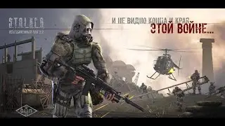 STALKER ОП 2.2 : Прохождение - Часть 2