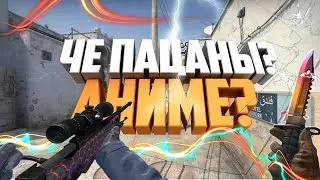 ЧЕ ПАЦАНЫ,БАН?