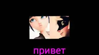 Фанфик по Леди Баг и Супер Кот. 1 часть.