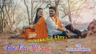 Aage Fagun Tihar 2021 | Vedprakash Nirmalkar & Jyoti Gupta | Kaushal patil ,Vishal Mandavi