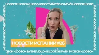 Конец туристической аренде, срок за поцелуй, самый счастливый город и другие новости Испании