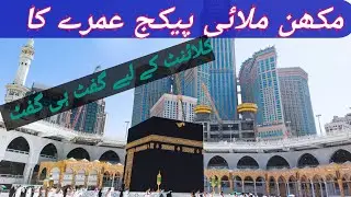 Umrah Package |karachi package |butter cream package