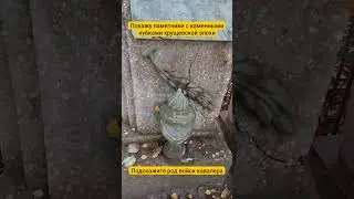 Памятники военным времен Хрущевской эпохи
