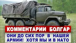Комментарии БОЛГАР о советском грузовике ЗИЛ-131 | Комментарии иностранцев