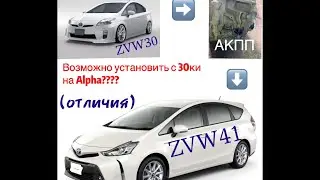Toyota Prius Alpha gearbox noise 🛠. ZVW-30 and ZVW-41 (alpha) gearbox compatibility