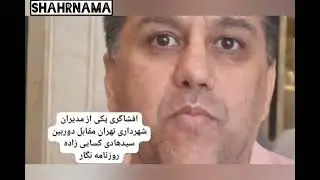 فروش پست و میز در شهرداری تهران