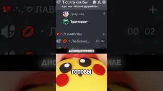 Заходи на наш сервер ссылка в шапке профиля #рекомендации #рек #dota2 #любовь #топ #знакомство #мелл