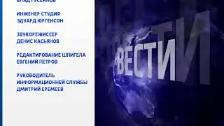 Конченная заставка программы ВЕСТИ Web Week - Танзания 1 (2014-2015)