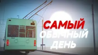 Самый обычный день водителя троллейбуса в TFB Transport Place | Б/Н 1836 | Маршрут №4