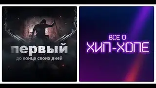 Новый трек: 1.Kla$ — «До конца своих дней» (2019)